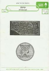 יריחו - לקט מקורות