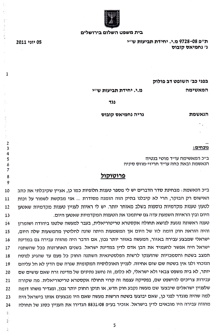 פרוטוקול בית המשפט עמוד 5
