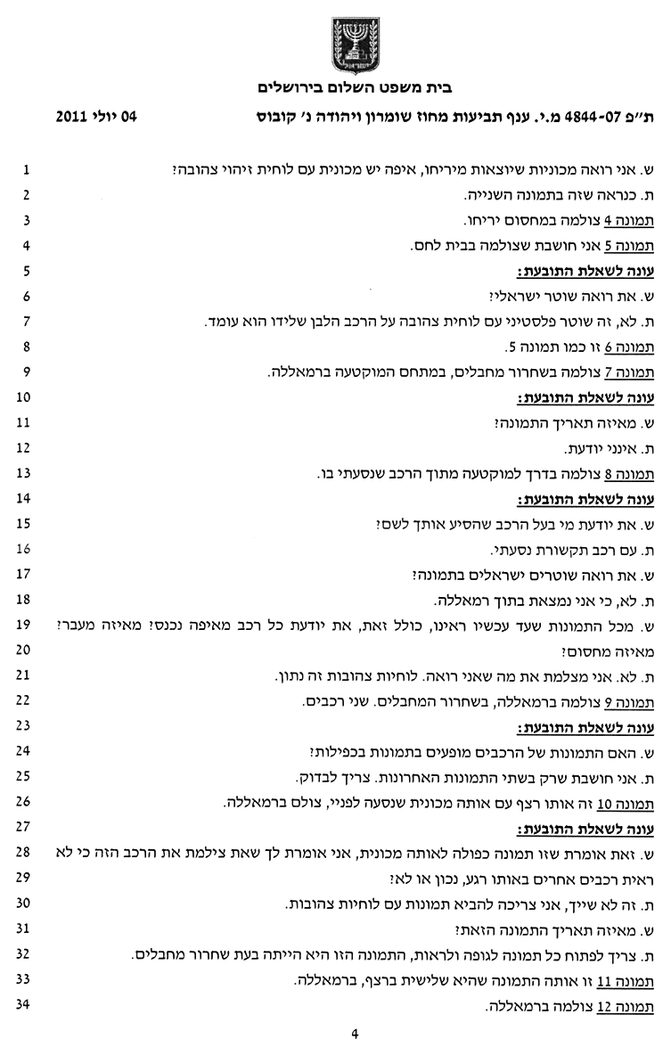 פרוטוקול בית המשפט עמוד 5