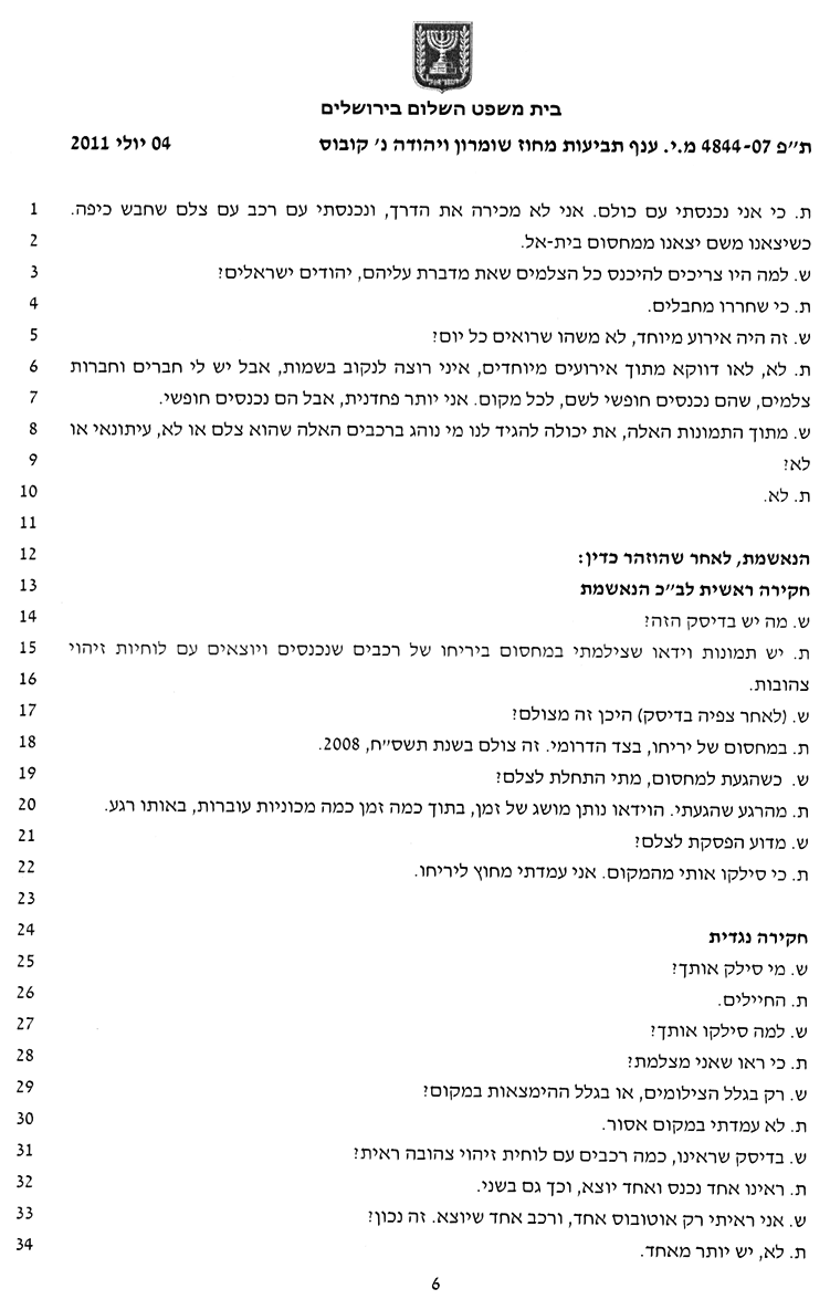 פרוטוקול בית המשפט עמוד 7