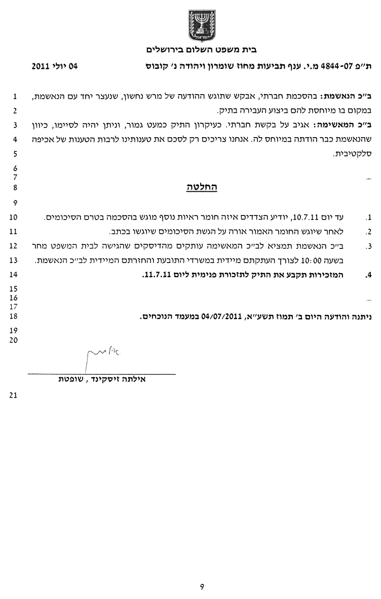 פרוטוקול בית המשפט עמוד 7