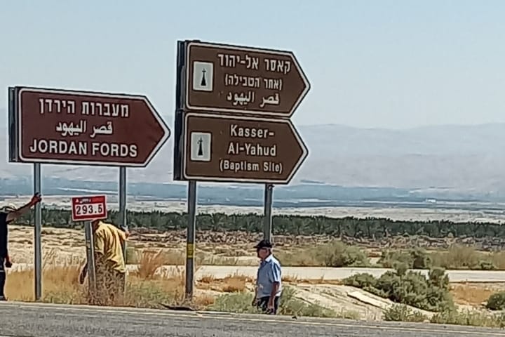 מעברות הירדן הסמוך ליריחו - שלט  חדש