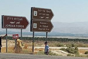 מעברות הירדן הסמוך ליריחו - שלט  חדש