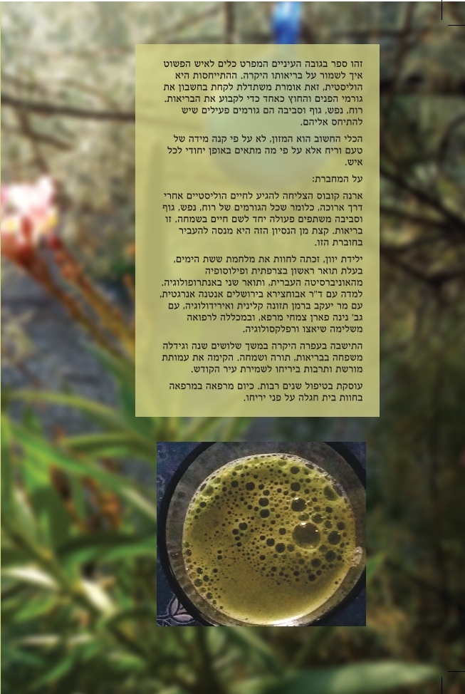 ארנה קובוס - מדריך פשוט למטבח - העיכול