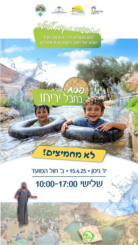 חול המועד פסח בנחל ייטב