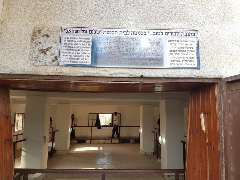 The entrance to the Shalom al Israel Synagogue in Jericho
