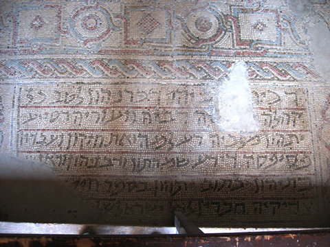 The blessing inscribed in the mosaic at the entrance of the Shalom al Israel Synagogue in Jericho
